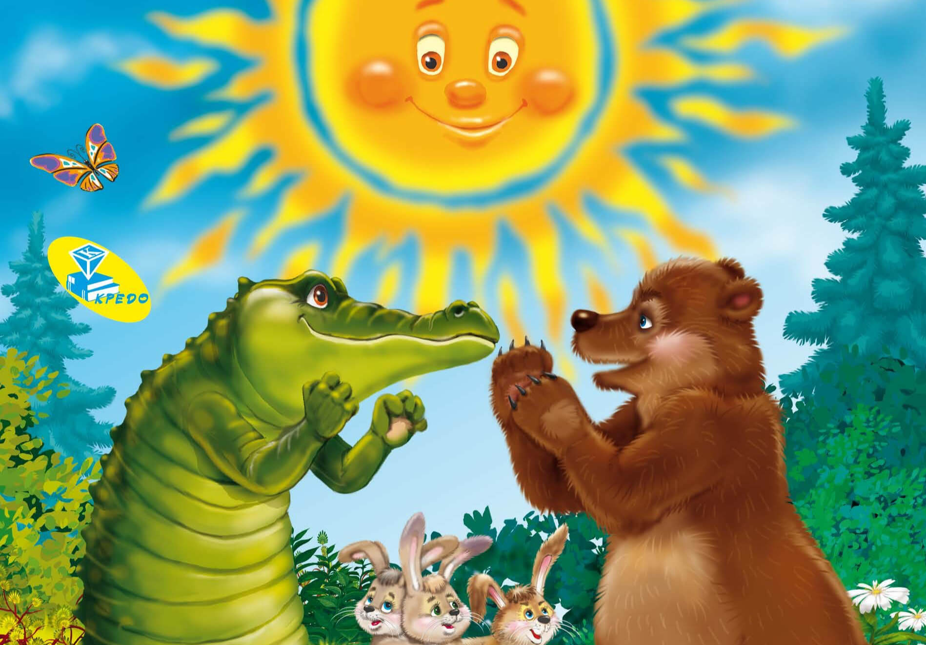 Аудиосказка Краденое солнце