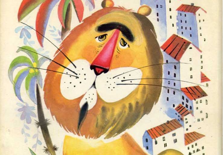 Слушать Аудиосказка Лев ушёл из дома Аудиосказка Лев ушёл из дома