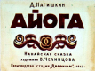 Айога