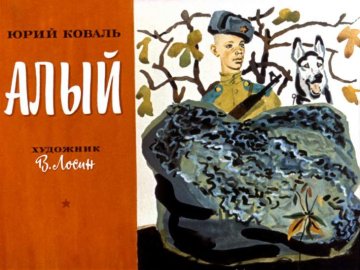 Диафильм Алый