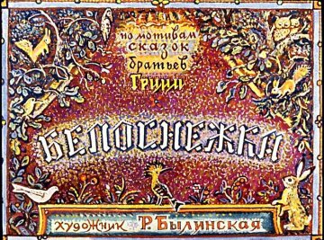 Диафильм Белоснежка (1990)