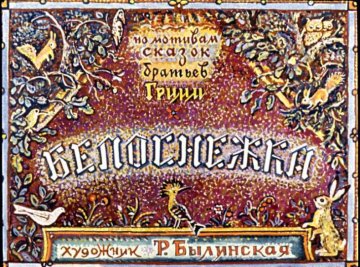 Диафильм Белоснежка
