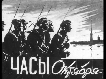Диафильм Часы Октября