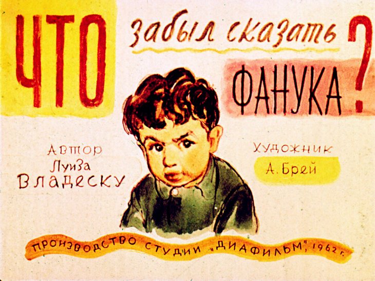 Диафильм Что забыл сказать Фанука?