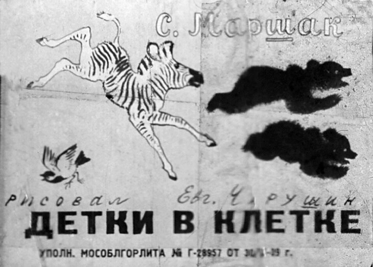 Диафильм Детки в клетке