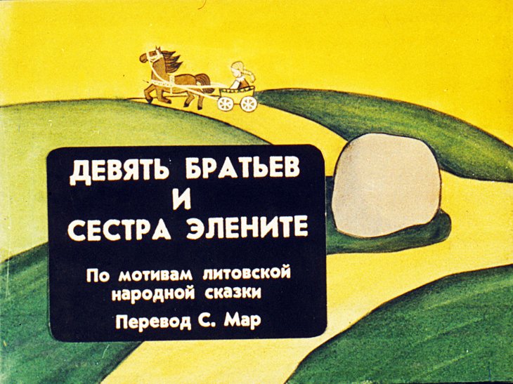 Диафильм Девять братьев и сестра Элените