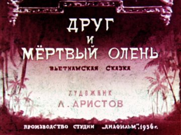 Диафильм Друг и мёртвый олень