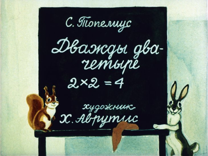 Диафильм Дважды два - четыре