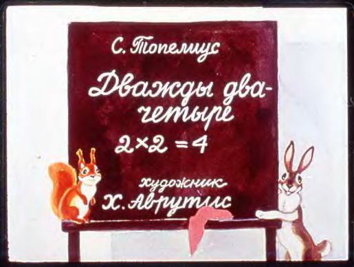Диафильм Дважды два - четыре