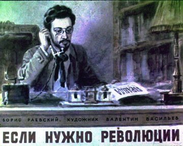 Диафильм Если нужно революции