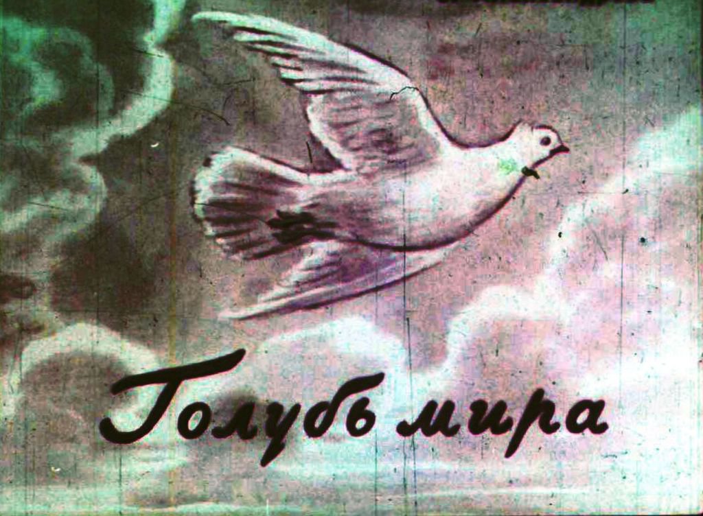 Диафильм Голубь мира