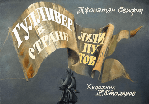 Диафильм Гулливер в стране лилипутов