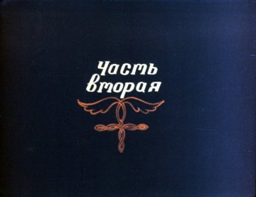 Диафильм Гусёнок Гага. Часть 2