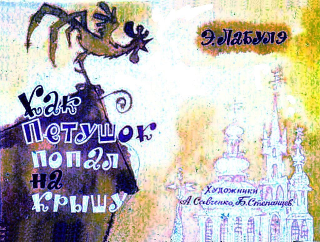 Диафильм Как петушок попал на крышу