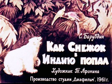 Диафильм Как Снежок в Индию попал
