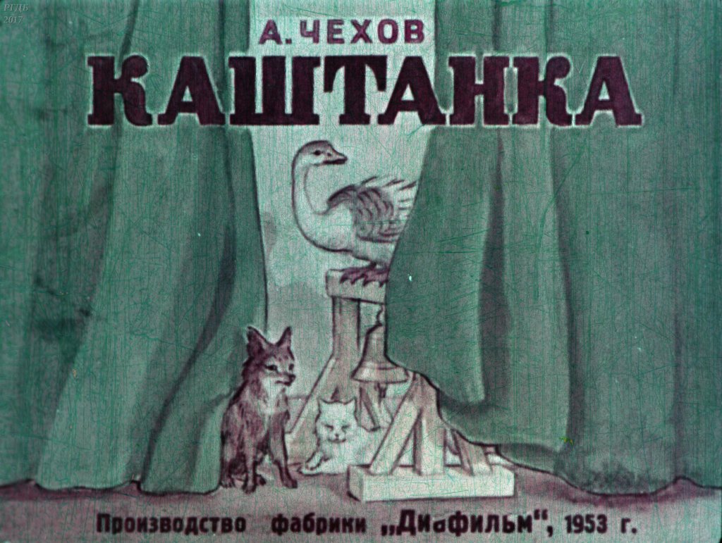 Диафильм Каштанка