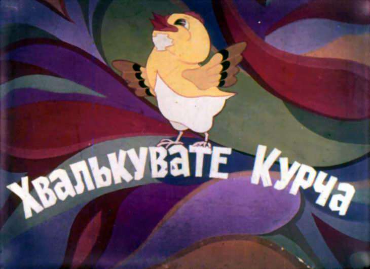 Диафильм Хвастливый цыплёнок
