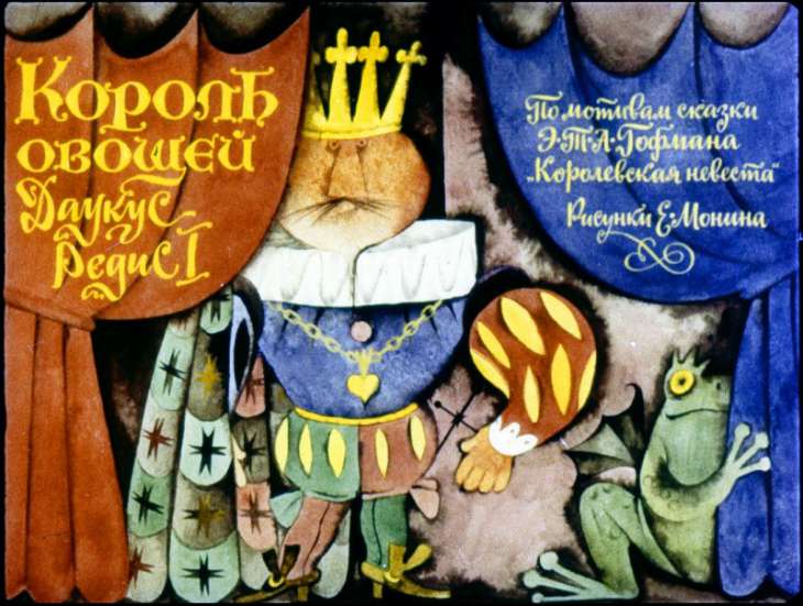 Диафильм Король овощей