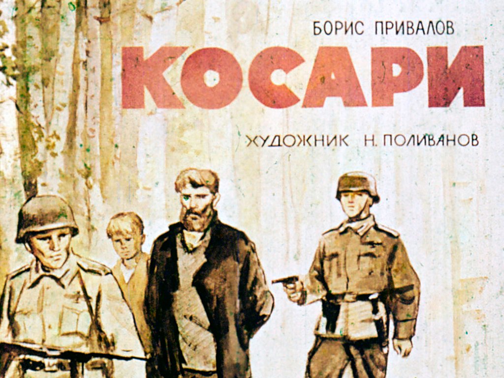 Диафильм Косари