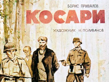 Диафильм Косари