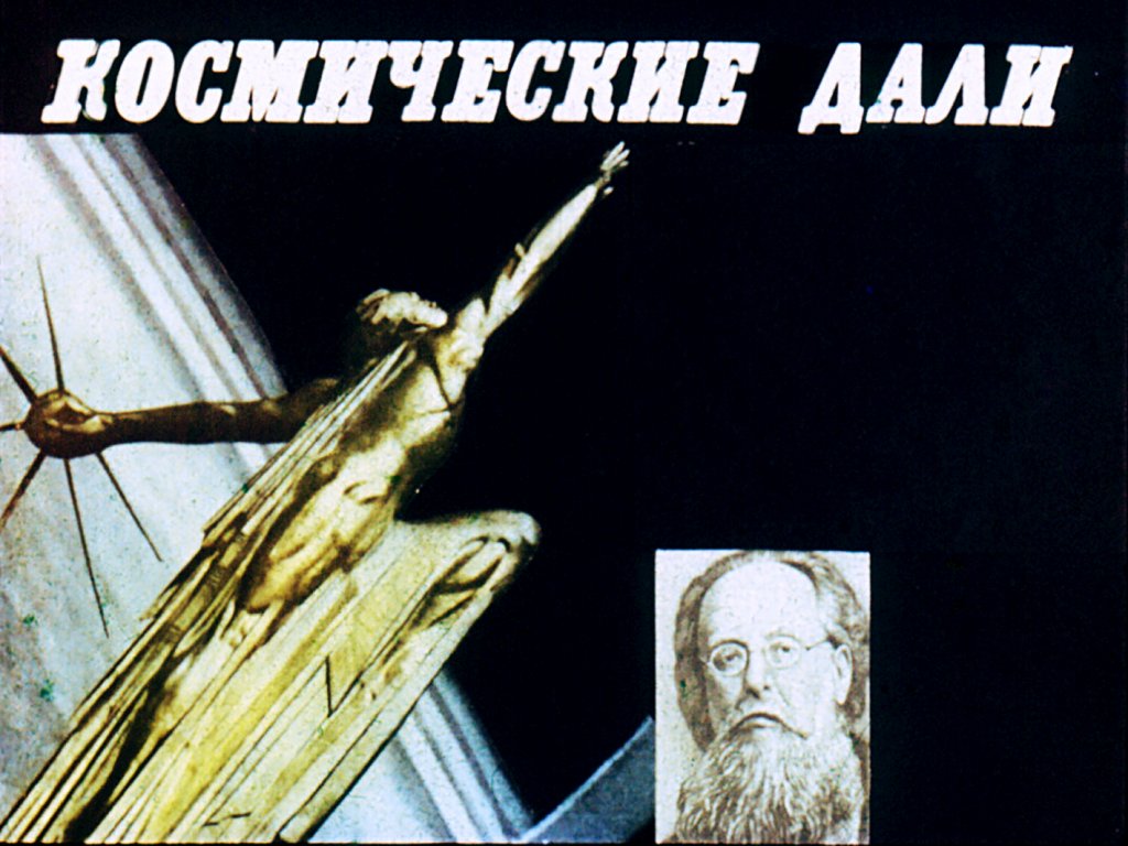 Диафильм Космические дали