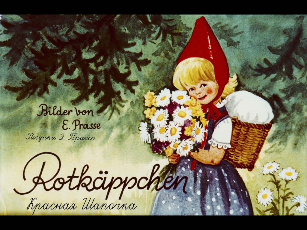 Диафильм Красная Шапочка