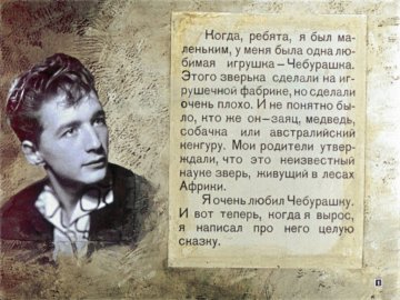 Диафильм Крокодил Гена и его друзья