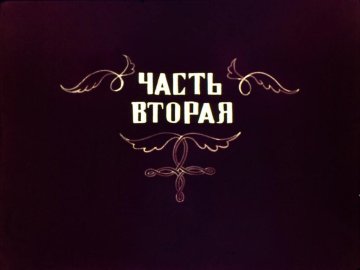 Диафильм Лгунишки. Часть 2