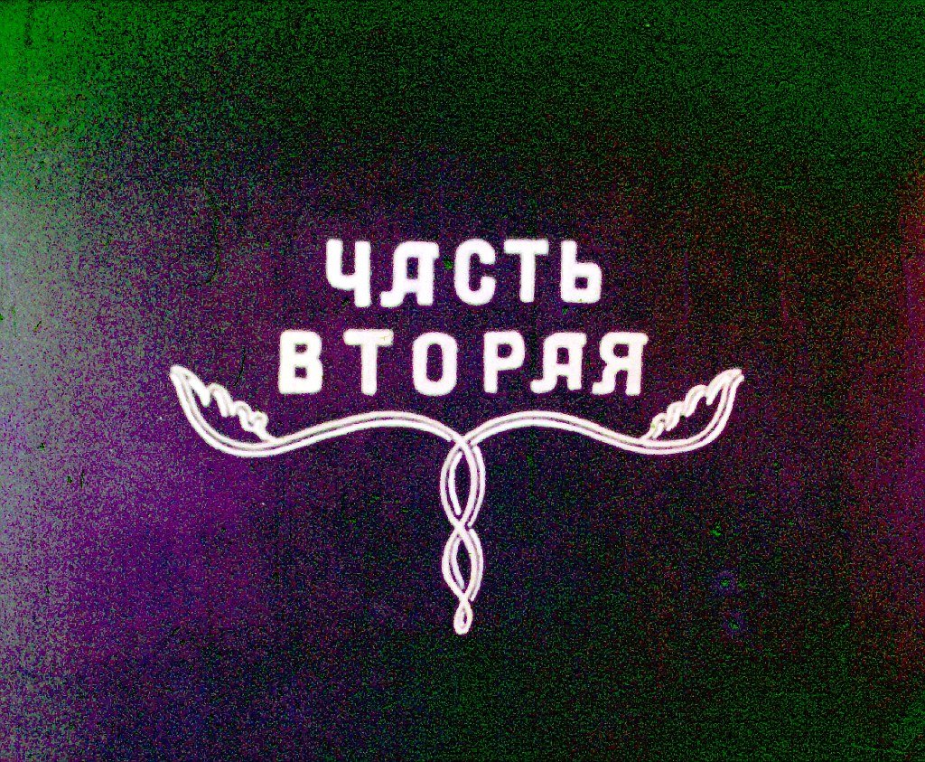 Диафильм Лиса и медведь. Часть 2