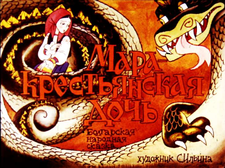 Диафильм Мара - крестьянская дочь