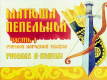 Матюша Пепельной. Часть 1