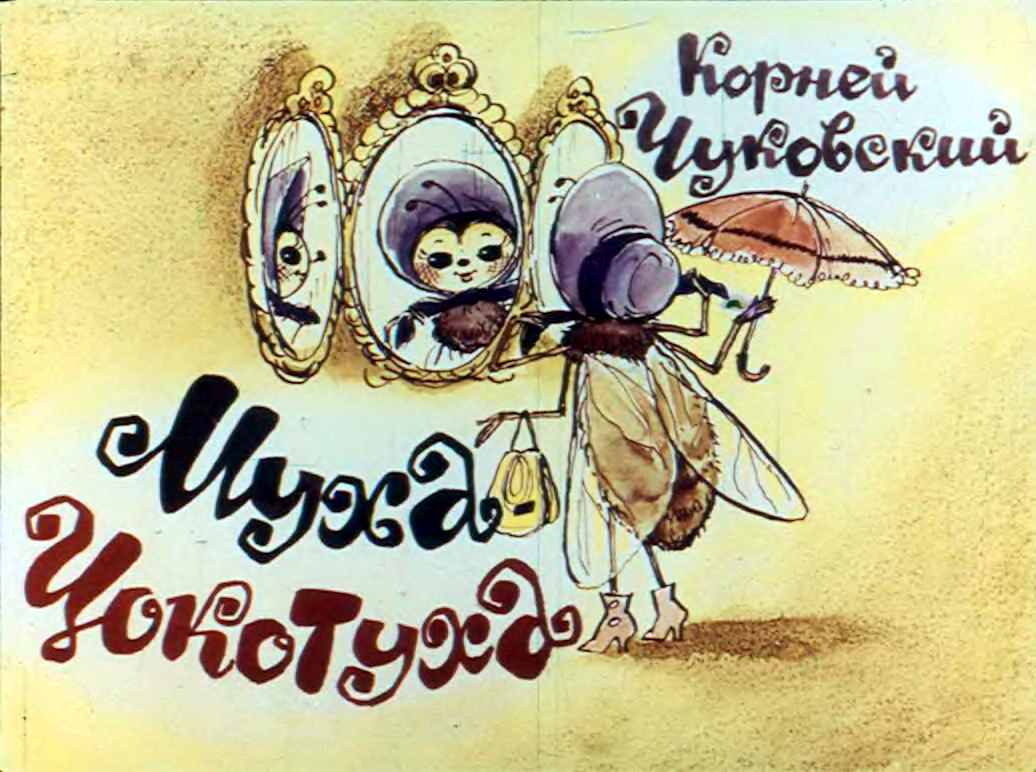 Диафильм Муха - Цокотуха (1963)