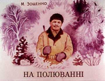 Диафильм На охоте