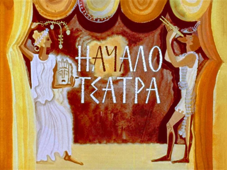 Диафильм Начало театра