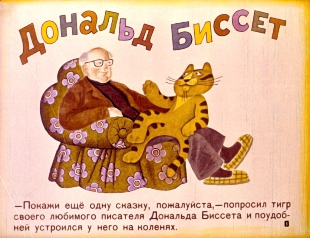 Диафильм Носорог и добрая фея