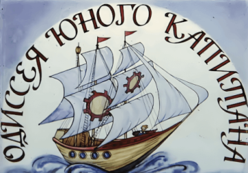 Диафильм Одиссея юного капитана