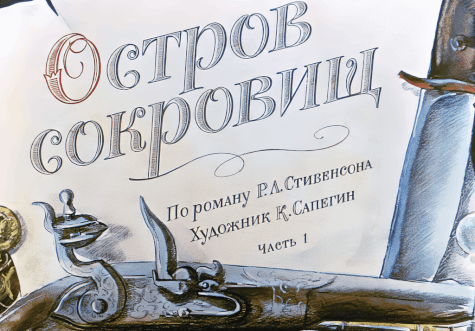 Диафильм Остров сокровищ