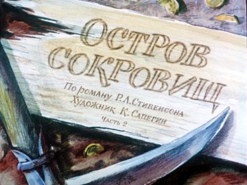 Диафильм Остров сокровищ. Часть 2