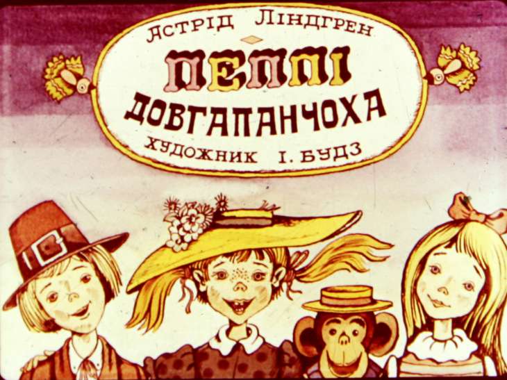 Диафильм Пеппи Длинныйчулок. Часть 3