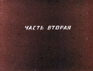 Диафильм Перо Жар-птицы. Часть 2