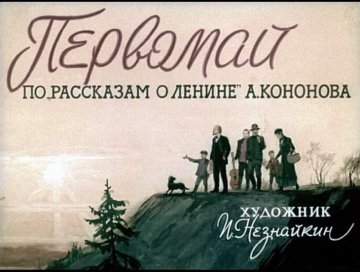 Диафильм Первомай