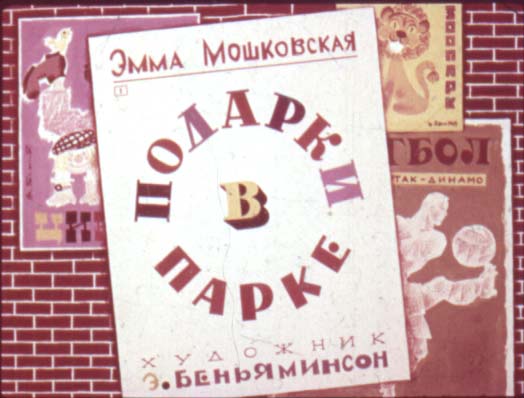 Диафильм Подарки в парке