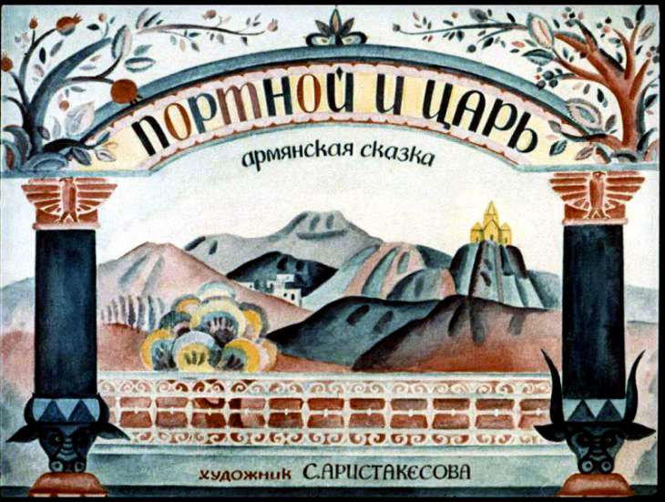 Диафильм Портной и царь