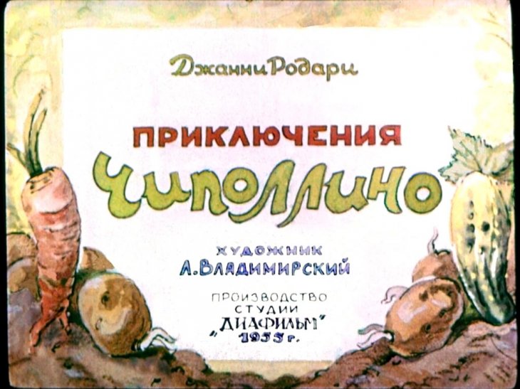 Диафильм Приключения Чиполлино