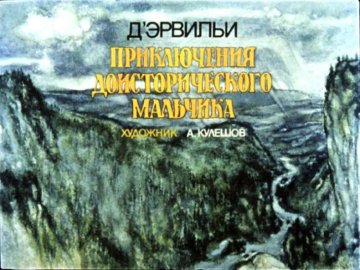 Диафильм Приключения доисторического мальчика