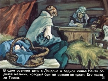 Диафильм Принц и нищий (1971)