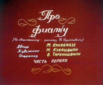 Диафильм Про фиалку. Часть 1