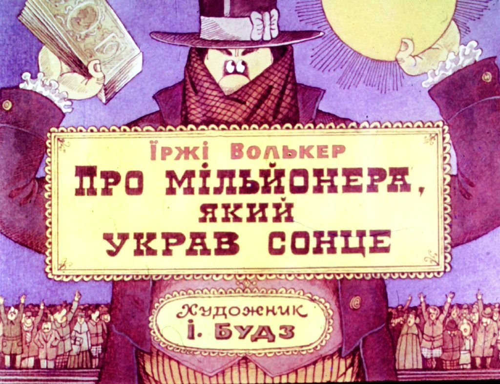 Диафильм Про миллионера, который украл солнце