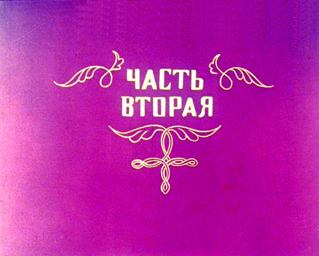 Диафильм Прогулка Кукареку. Часть 2