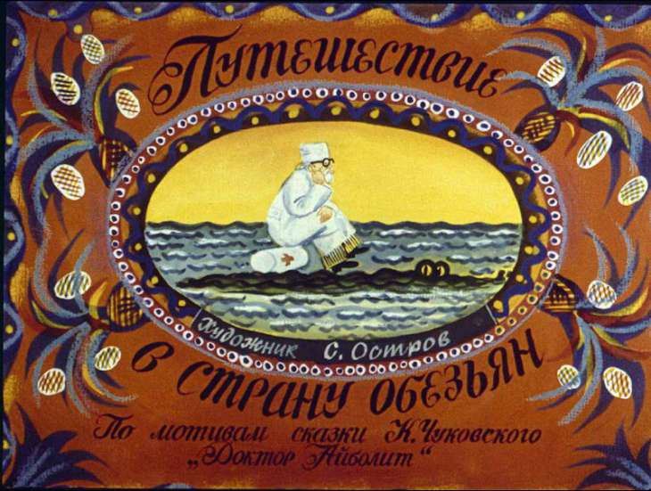 Диафильм Путешествие в страну обезьян. Часть 1